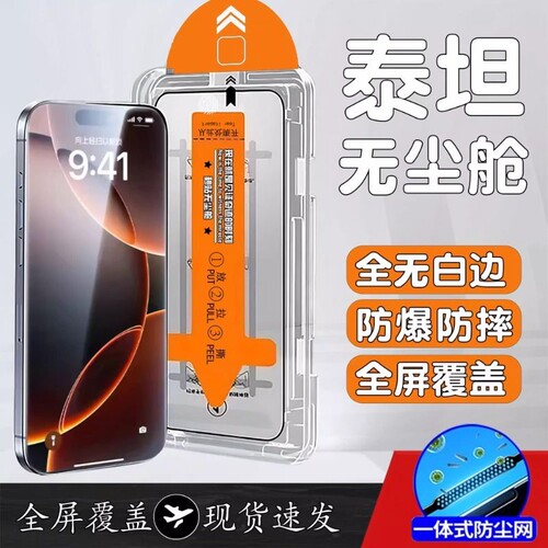 适用苹果14钢化膜手机膜15pro/13iphone16无尘仓贴膜12Promax高清抗指纹14plus全屏防摔十三保护膜隐私神器
