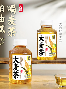 依能新麦商店大麦茶植物饮料无糖含麦芽350ml*6瓶/24瓶开盖保质期