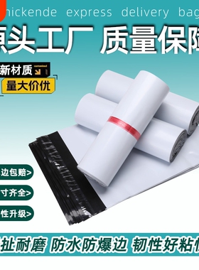 快递白色袋子批发全新包袋加厚大号物流30*42服装防水包装袋现货