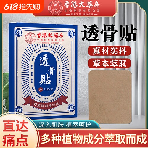 香港透骨贴艾灸贴膝盖颈椎腰椎热敷自发热艾草贴发热贴