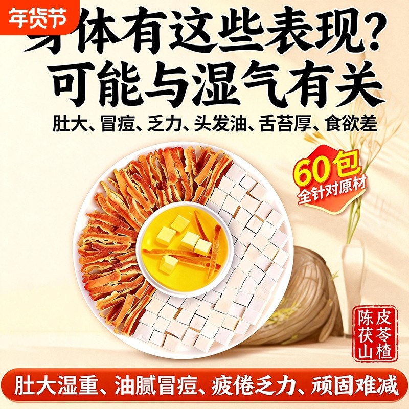 茯苓黄芪陈皮山楂组合代茶饮新鲜中药材脂肪赘肉女调理体重独立包,传统滋补营养品,养生茶,淘宝优惠券,粉丝福利购,淘宝优惠卷