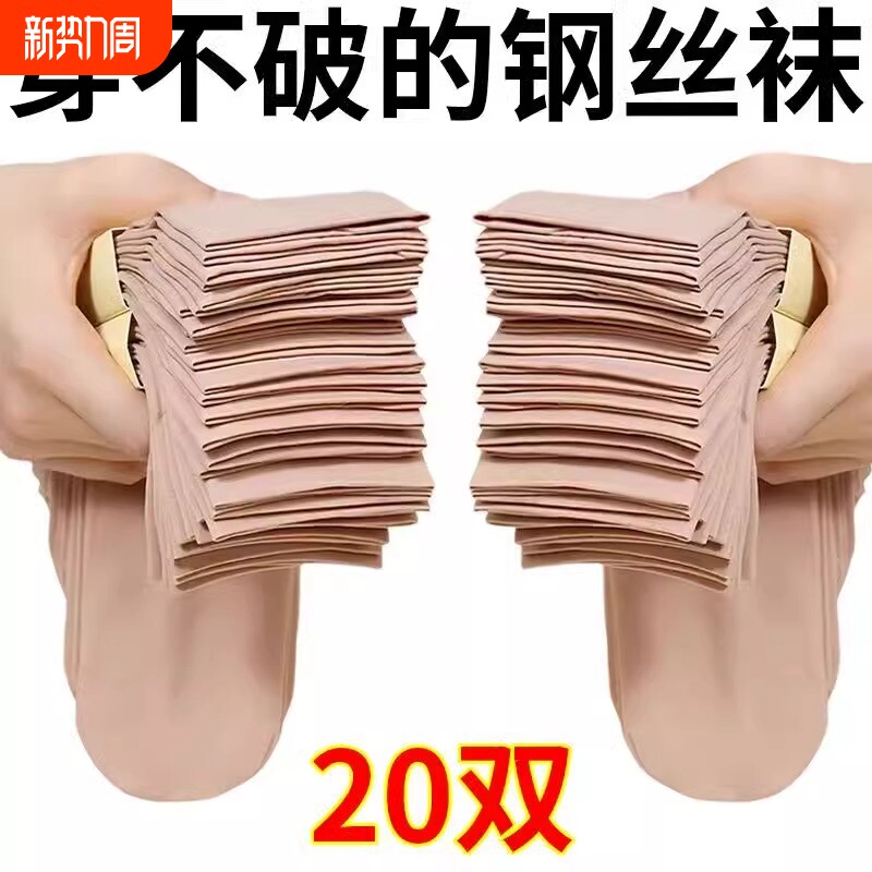 加厚丝袜男女通用耐磨防勾丝加长无痕钢丝袜春夏季袜子中厚款