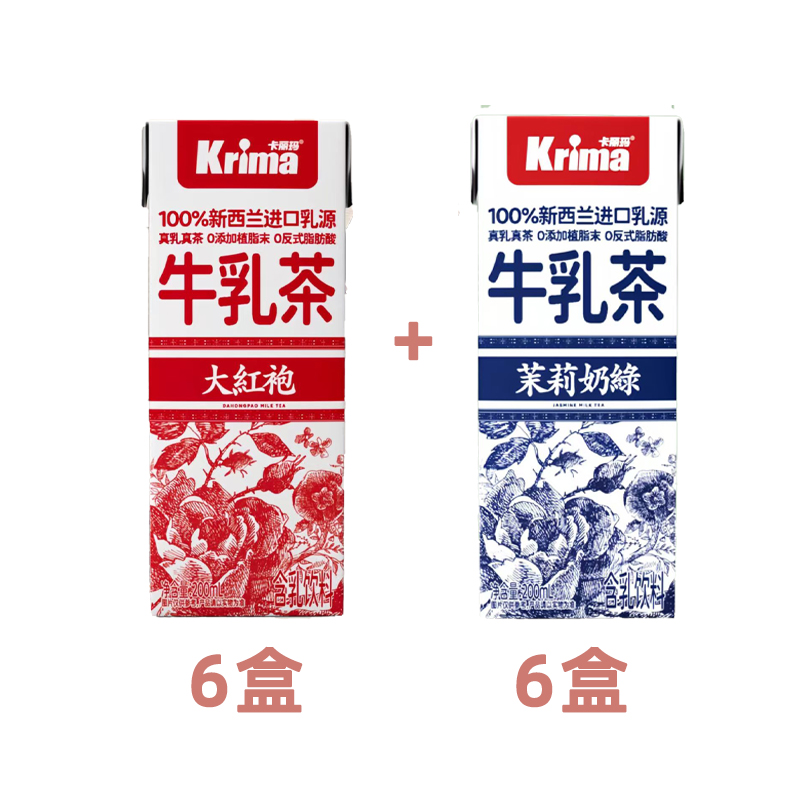 卡丽玛牛乳茶茉莉奶绿200ml*6盒+大红袍200ml*6盒