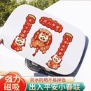马年磁吸对联2026汽车春联车贴过年装 饰车用防水贴纸福字出入平安