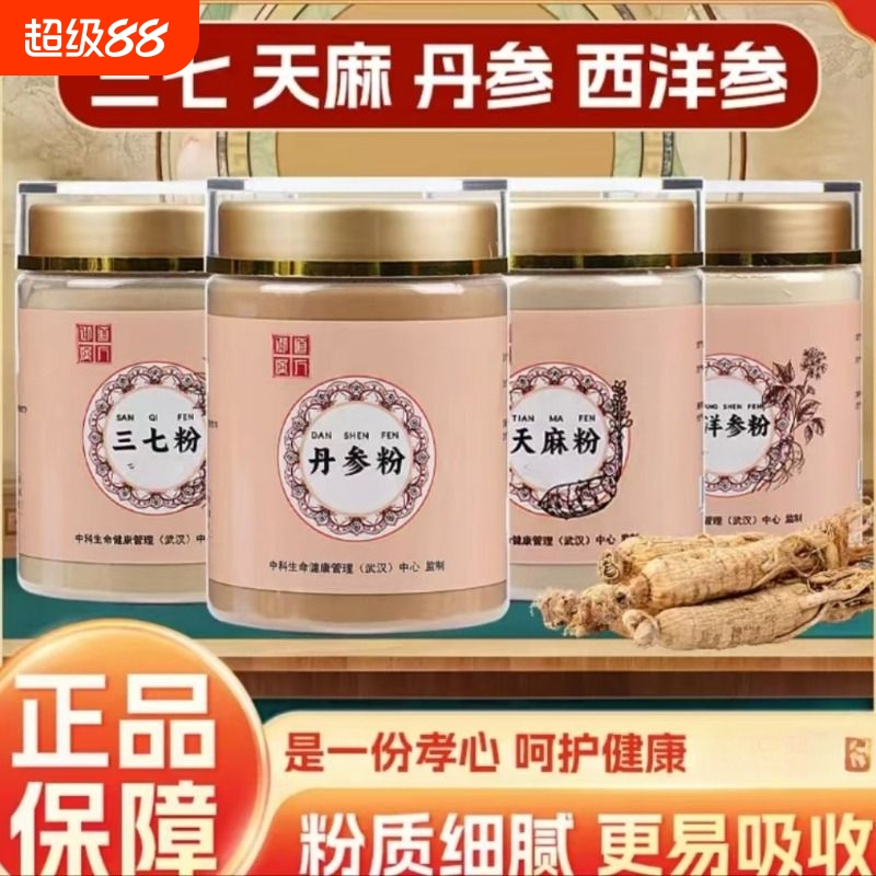 三七丹参西洋参粉正品官方旗舰店云南正宗文山纯三宝粉四合天麻