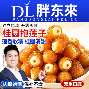 桂圆抱莲子脆果干开袋即食休闲60g桂圆莲子软糯零食去芯办公室