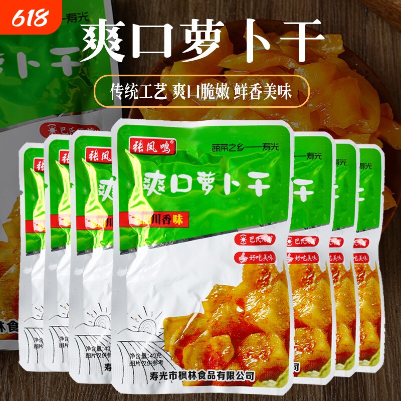 爽口萝卜干脆嫩嘎嘣脆下饭菜小菜咸菜速食菜山东榨菜泡菜黄瓜腌制
