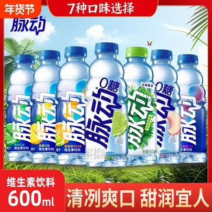脉动600ml/瓶青草口味青柠桃子葡萄芒果多口味维生素饮料玫瑰瓶装