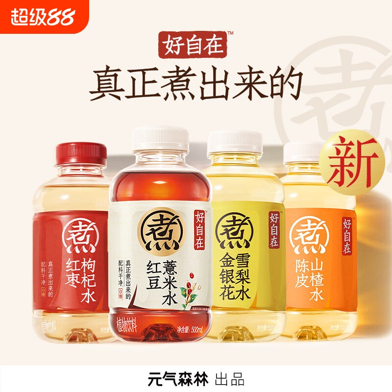 好自在500ml自红豆薏米水红枣枸杞水陈皮山楂水无糖饮料雪梨绿豆