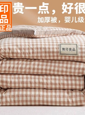 无印良品被子冬被被芯四季通用春秋被棉被单人夏凉被学生宿舍秋冬