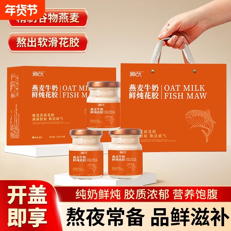 鲜炖花胶礼盒燕麦牛奶即食营养滋补胶原蛋白羹孕妇年货燕窝,传统滋补营养品,花胶/鱼胶及其制品,淘宝优惠券,粉丝福利购,淘宝优惠卷