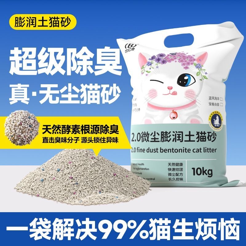 柠檬猫砂包邮10公斤除臭膨润土