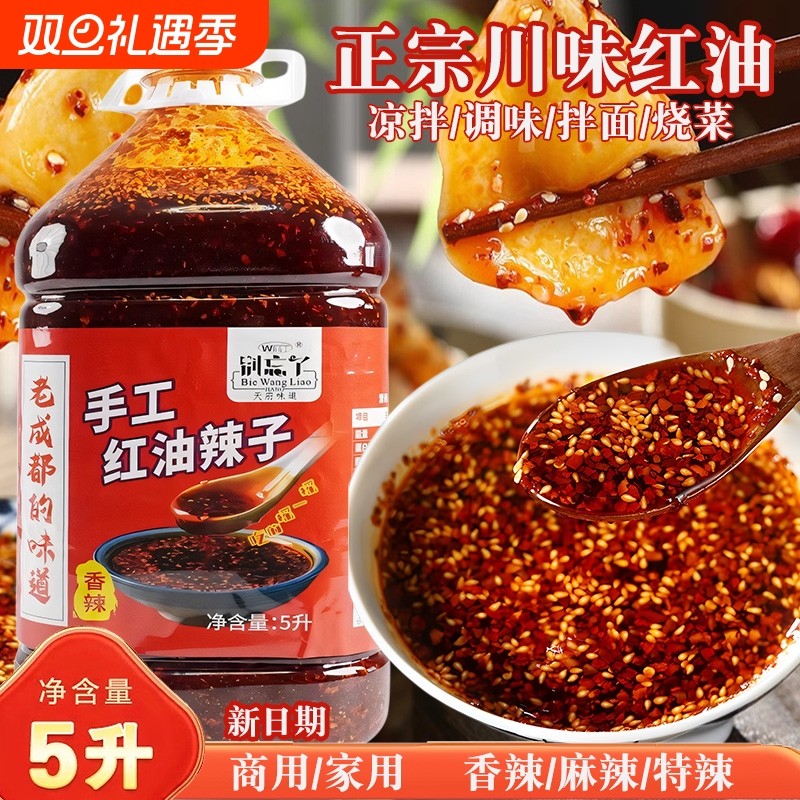 四川红油辣椒油|超1000人收藏