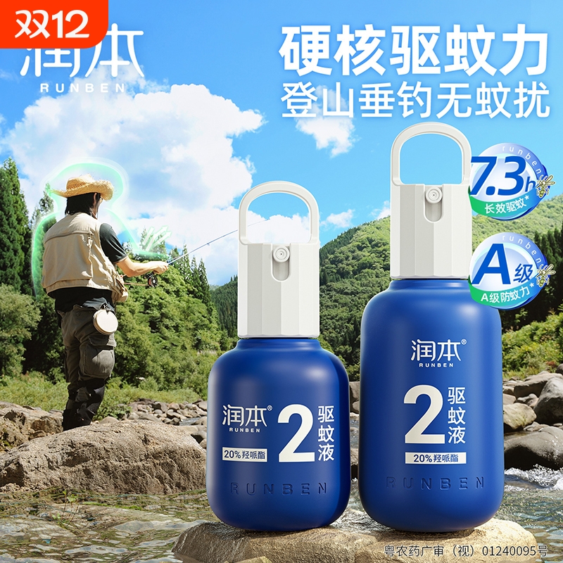 润本户外登山垂钓驱蚊液防蚊喷雾