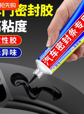 汽车密封条专用胶水黑色软性胶粘天窗车门橡胶条前挡风玻璃胶条外侧密封门框门边万能粘合剂修复窗户车顶软胶
