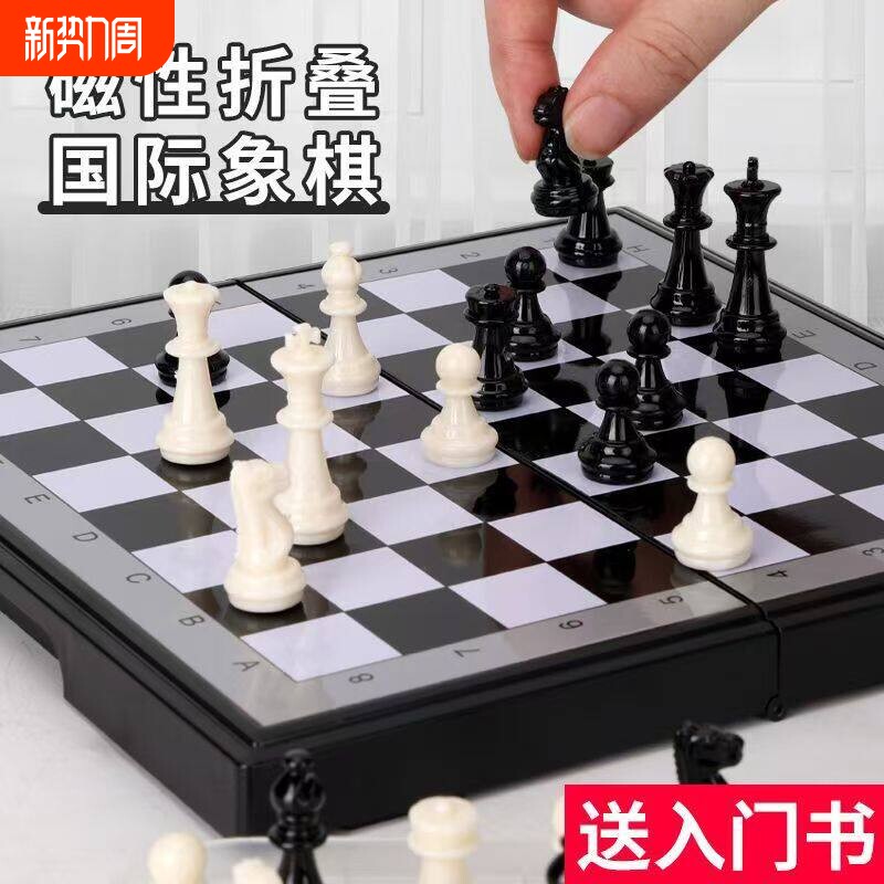 国际象棋小学生儿童带磁性黑白棋子折叠棋盘套装培训比赛专用棋
