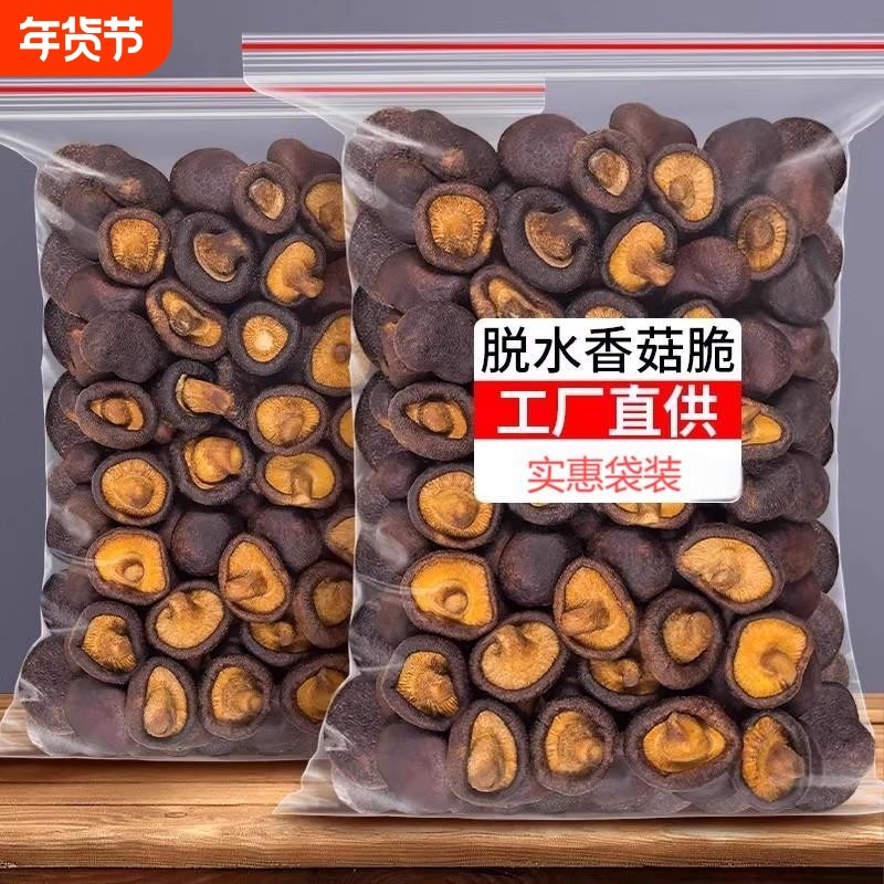 即食香菇脆脱水蘑菇干冻干果蔬脆片香菇脆片蔬菜干商用小零食健康
