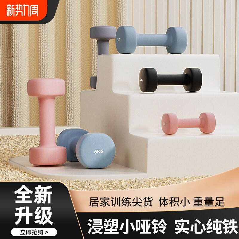 浸塑哑铃女士健身家用器材男士练臂肌瑜伽学生儿童纯铁防滑小哑铃