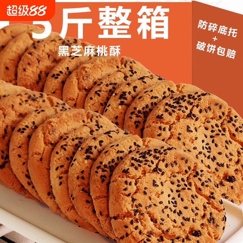 桃酥饼干黑芝麻官方旗舰店无传统老式铁棍山药整箱糕点心健康年货