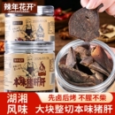香辣柴火猪肝猪肉开袋即食湖南特产卤味零食下酒菜本味辣味花开