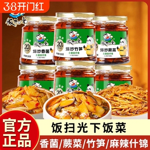 饭扫光下饭菜爆炒280g*4瓶金针菇蕨菜香菌菇佐餐拌饭拌面麻辣香辣