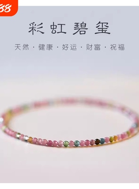 小米珠手链天然石彩虹碧玺手串弹力绳叠戴超细配饰珠子好运收藏级