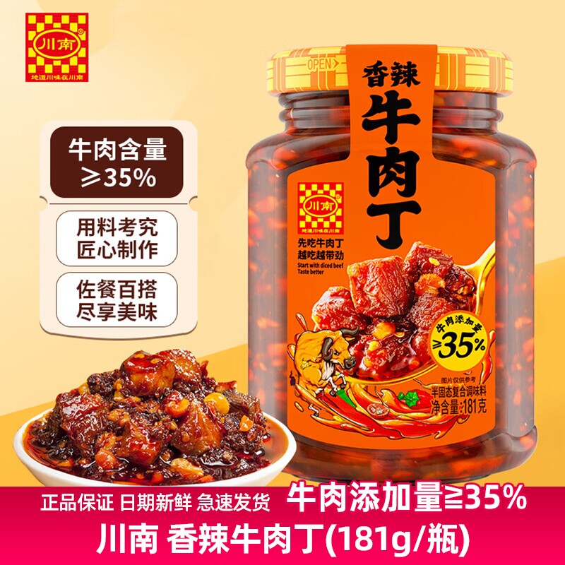 川南香辣牛肉丁181g牛肉酱下饭酱拌饭酱拌面酱下饭辣椒酱即食
