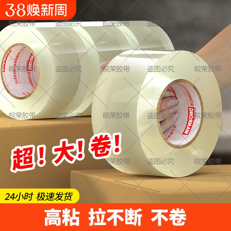透明胶带高粘度不易断大号宽黄胶带快递打包不易断封箱胶切割器封口特价直销整箱装胶布大卷强力封箱批发厂家