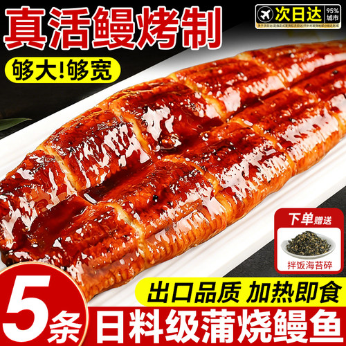 蒲烧鳗鱼加热即食鲜活新鲜冷冻日式烤海鳗鱼饭日料寿司半成品商用