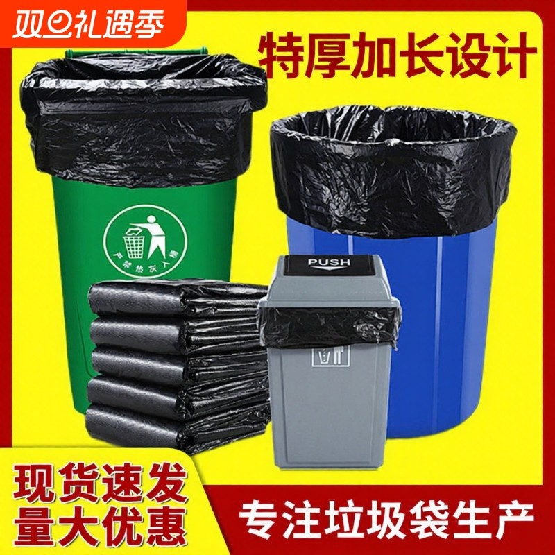 大号加厚垃圾袋黑色物业酒店环卫超大特大厨房平口塑料袋加厚特厚