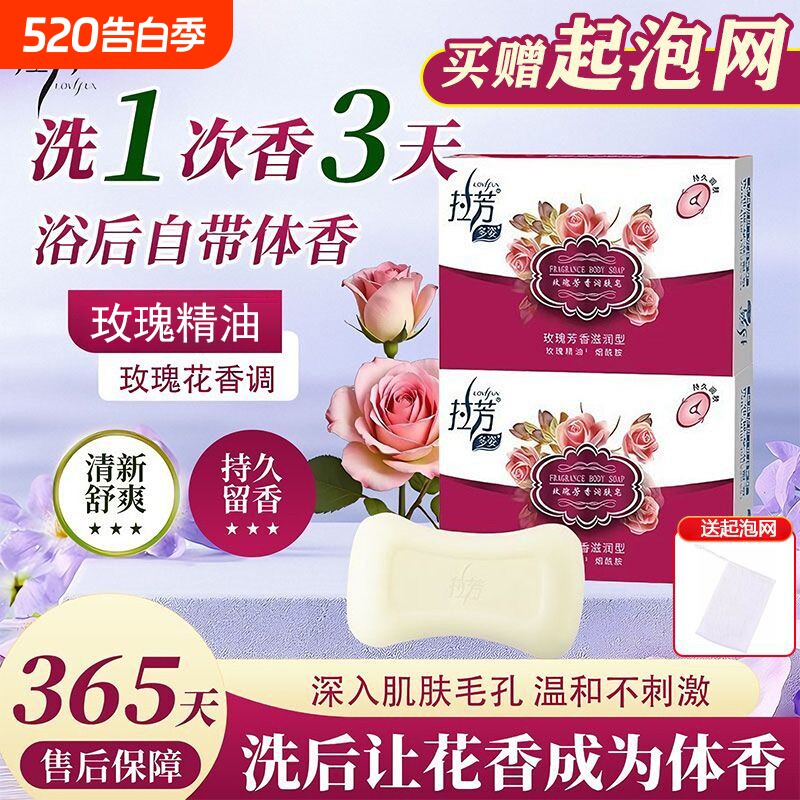 拉芳香皂芳香润肤香皂带纸盒保湿滋润护肤花香沐浴皂洗脸洗手正品