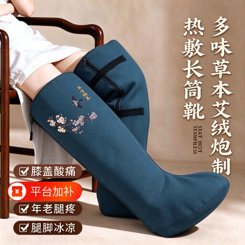 艾绒长筒靴电加热艾灸护脚套热敷脚踝老寒腿膝盖关节护腿部理疗器