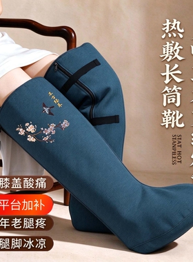 艾绒长筒靴电加热艾灸护脚套热敷脚踝老寒腿膝盖关节护腿部理疗器
