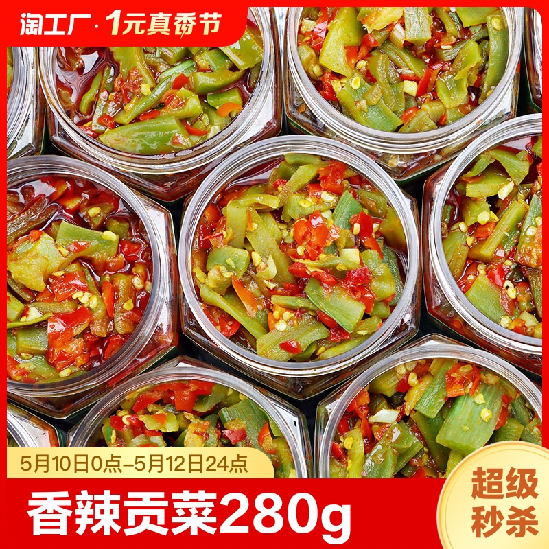 香辣贡菜280g*2瓶装下饭菜味咸菜即食拌面拌饭小菜苔菜酱腌菜麻辣