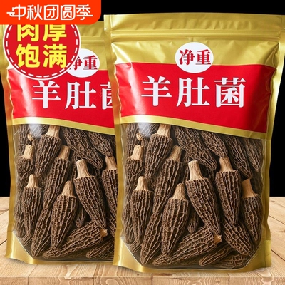 农家特产羊肚菌干货新鲜羊肚菌菇煲汤食材香菇非野生美味