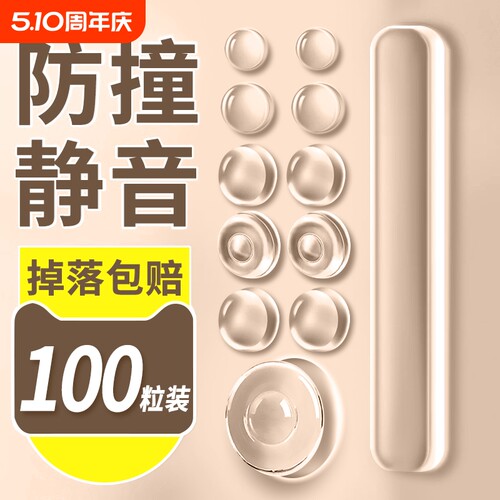 门把手防撞贴硅胶静音垫冰箱门贴门挡条防碰撞神器柜门后颗粒墙贴