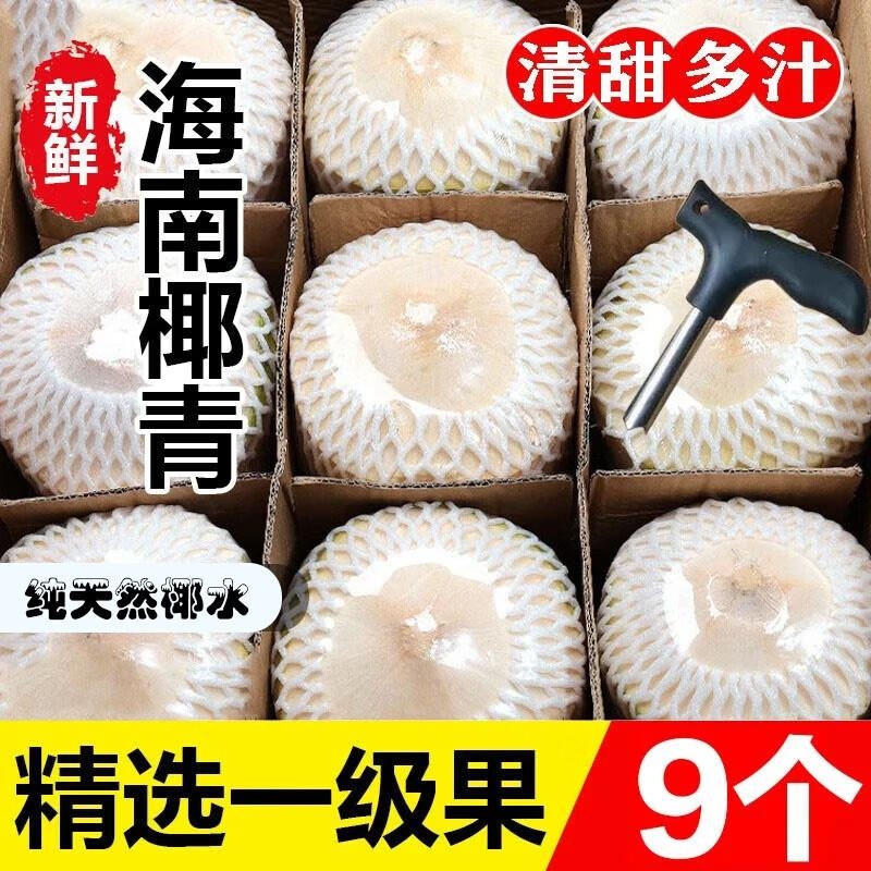 海南去皮新鲜椰青9个当季精选特大果椰子蛋奶香送开孔器整箱包邮