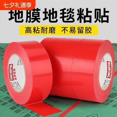 强力单面布基胶带高粘度50米红色