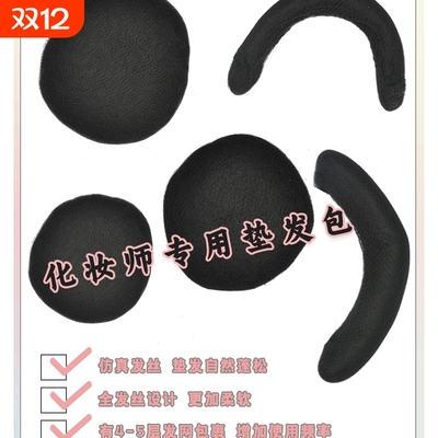 化妆师专用垫发球唐风全发丝扁平后脑勺软垫发包新娘秀禾汉服假发