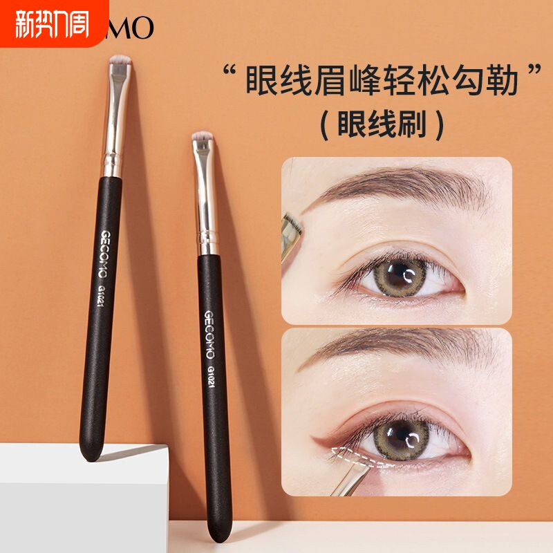 【清仓】小号眼线刷扁平刀锋眼线膏细节平头精细下眼线遮瑕刷