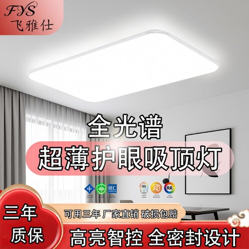 广东中山新款客厅led主灯现代简约超薄高亮全光谱护眼全屋灯具