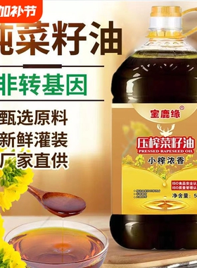 纯正菜籽油非转基因生食用油粮油ISO5斤/10斤家用小榨浓香香味