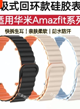 适用华米Amazfit手表带GTR4磁吸GTR3Pro硅胶GTS2min防水汗休闲运动Balance2cheetah快拆回环黑色米动新款简约