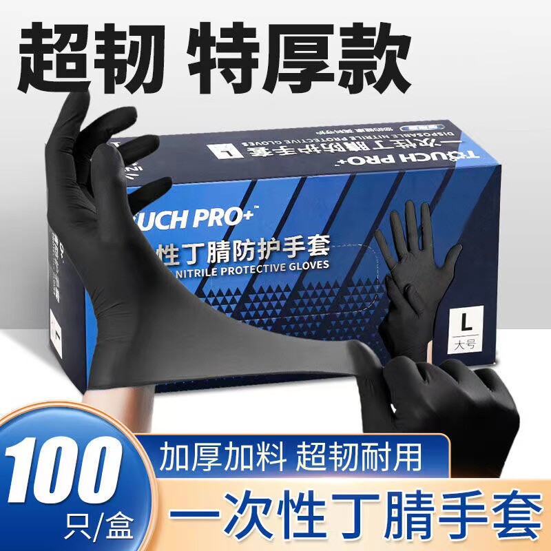 黑色一次性丁腈手套加厚耐磨丁晴橡胶乳胶防油食品级防水美甲厨房