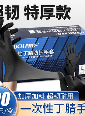 黑色一次性丁腈手套加厚耐磨丁晴橡胶乳胶防油食品级防水美甲厨房