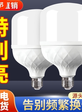 LED灯泡节能灯超亮高富帅球泡商用大功率照明家用E27螺口护眼灯泡