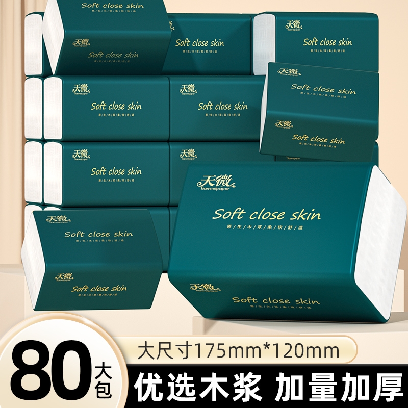 工厂直发】80大包460系纸巾抽纸