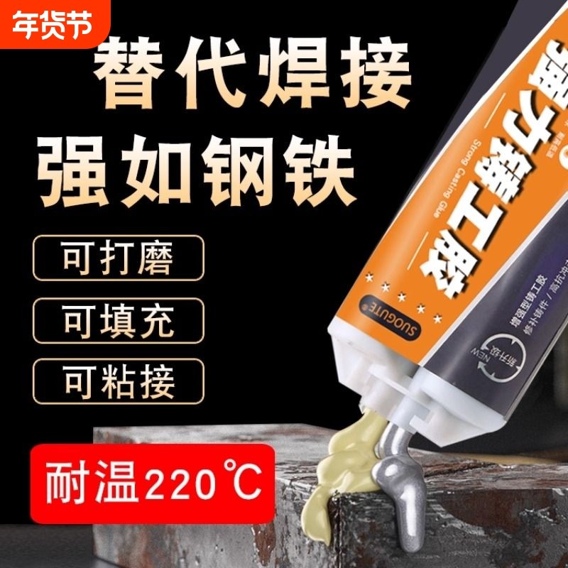 高强度铸工胶焊接耐高温超强力ab胶水油箱堵漏水管补漏暖气片漏水修补胶焊接剂粘金属专用修补剂裂缝开裂胶水,文具电教/文化用品/商务用品,胶水,淘宝优惠券,粉丝福利购,淘宝优惠卷