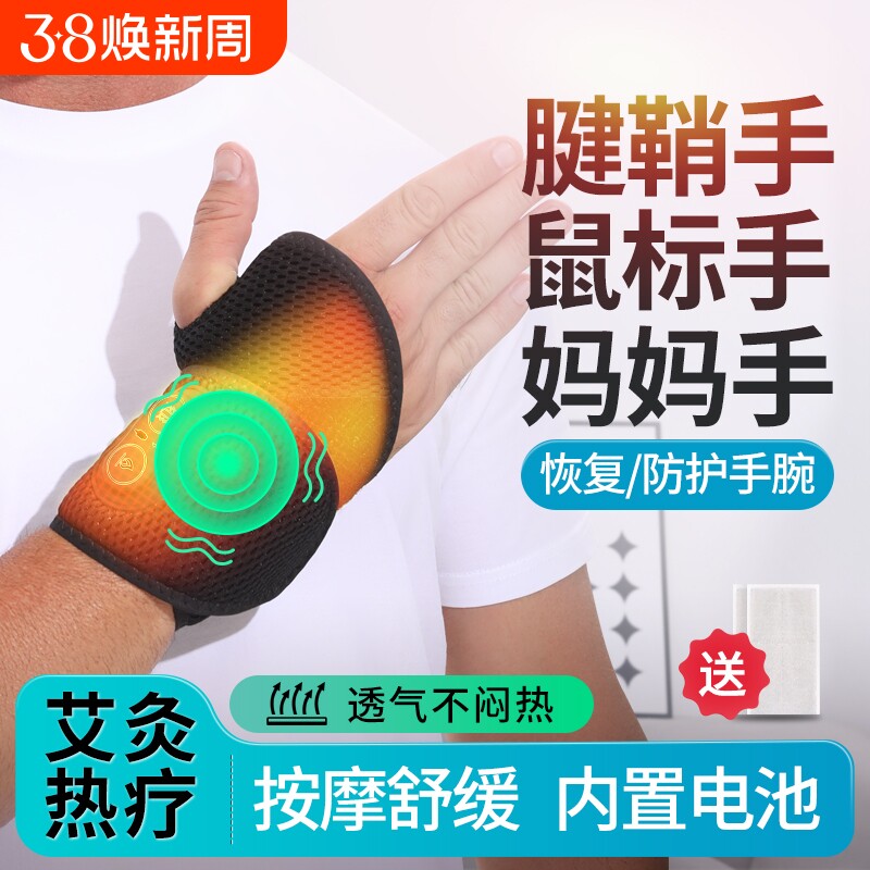 护腕男女款扭伤手腕关节腱鞘热敷腕管综合症红光加热妈妈手鼠标手