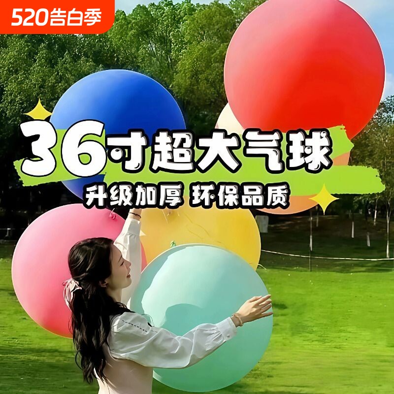 户外大气球加厚36寸防爆儿童公园草地新款超大号气球玩具摆摊拍照